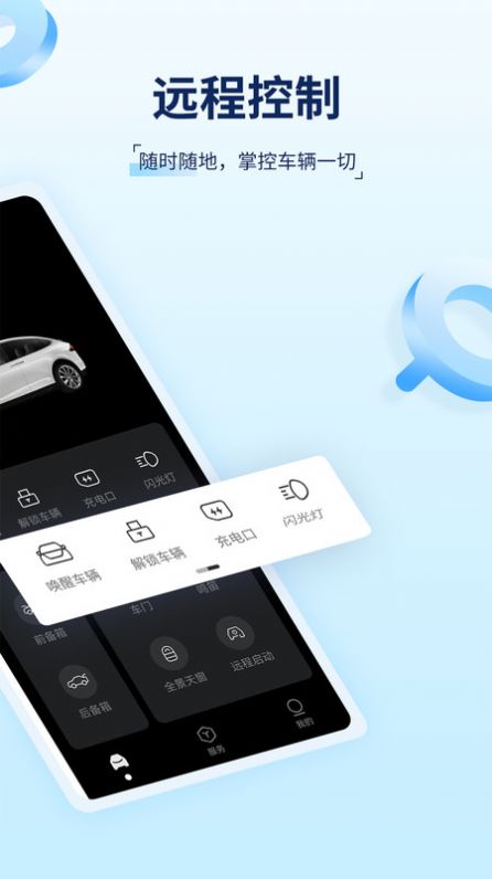 TSL钥匙智能车控软件下载 v1.0截图