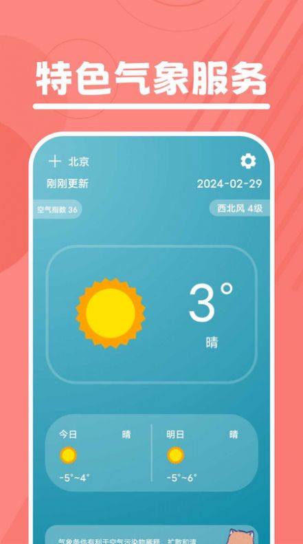 口袋温度官方手机版下载 v9.9.8截图