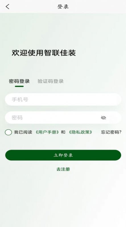 智联佳装软件官方下载 v1.0.3截图