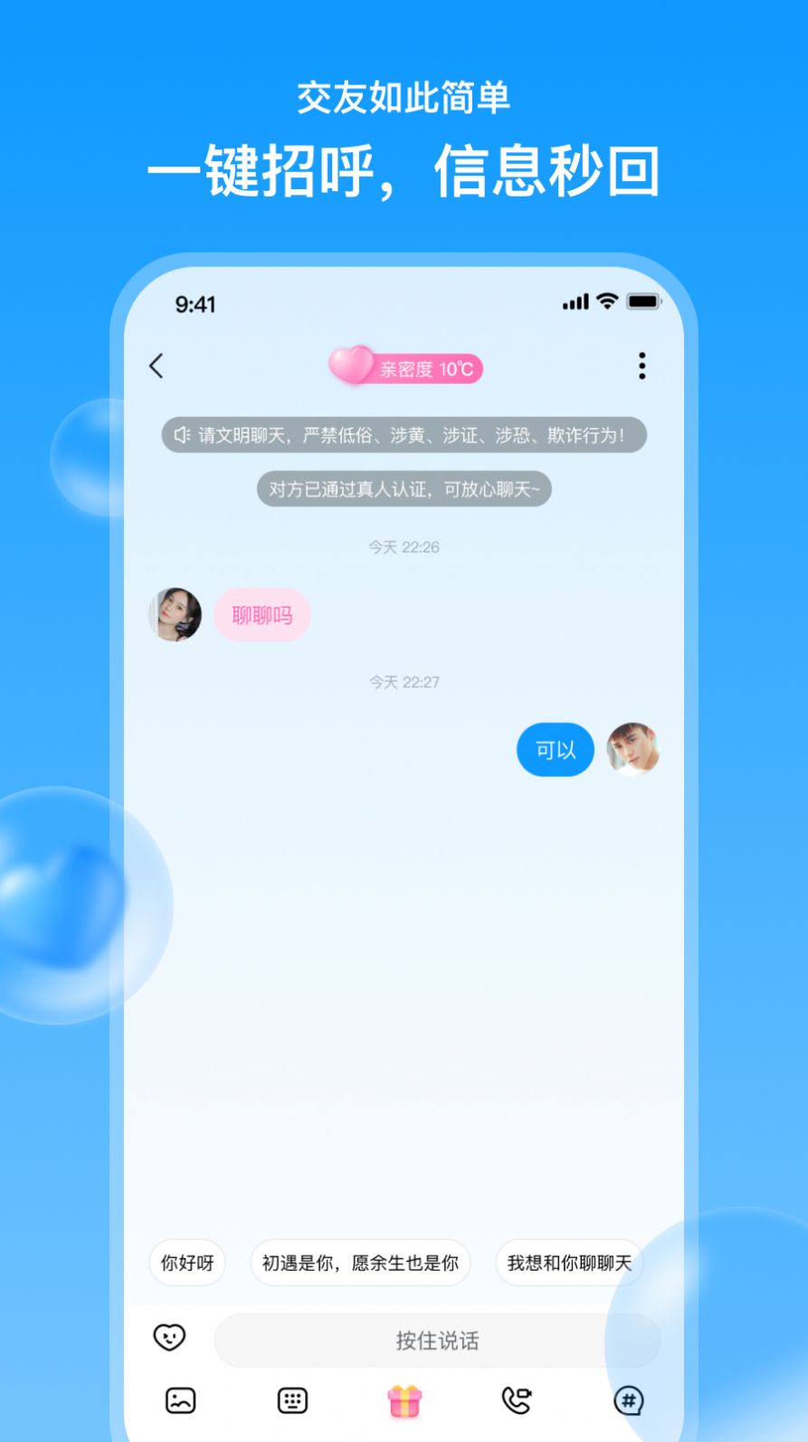 探妹交友软件手机版下载 v1.0.4截图