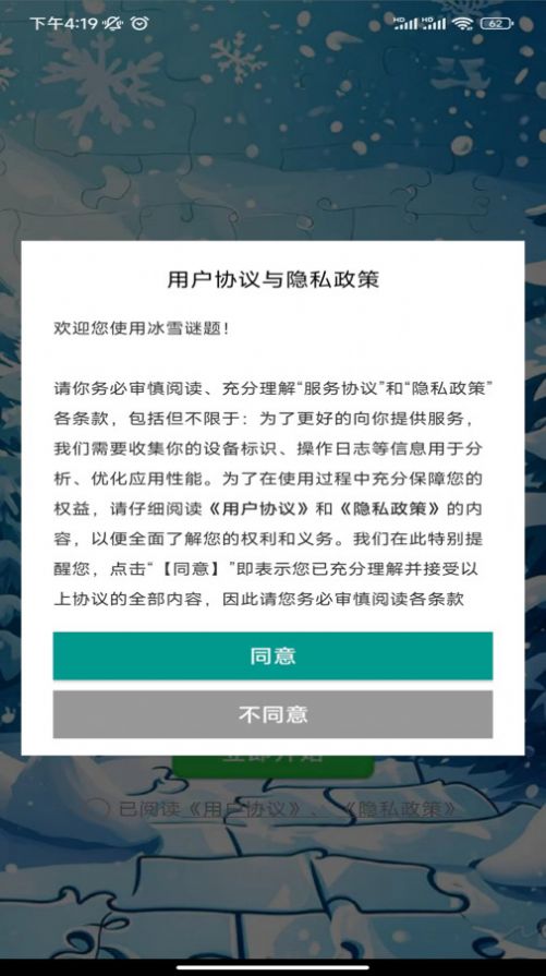 冰雪谜题软件手机版下载图片1