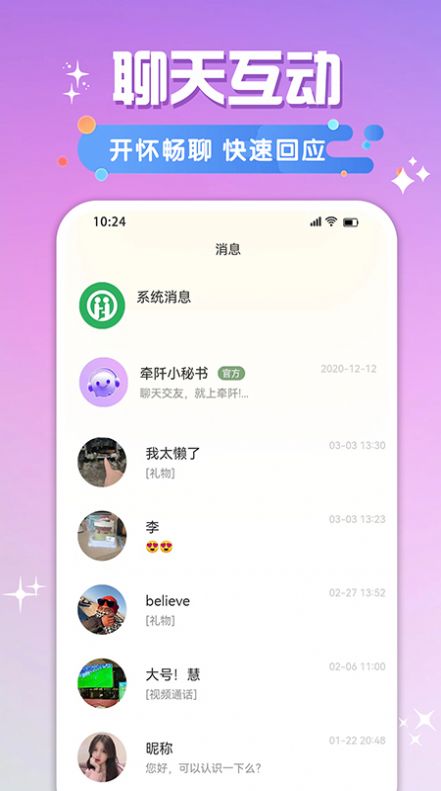 牵阡交友软件下载 v1.0.2截图