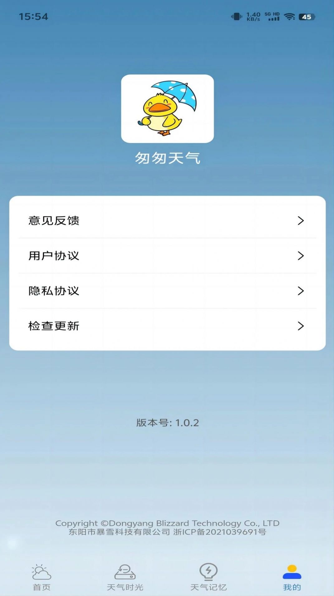 匆匆天气软件官方下载 v1.0.2截图
