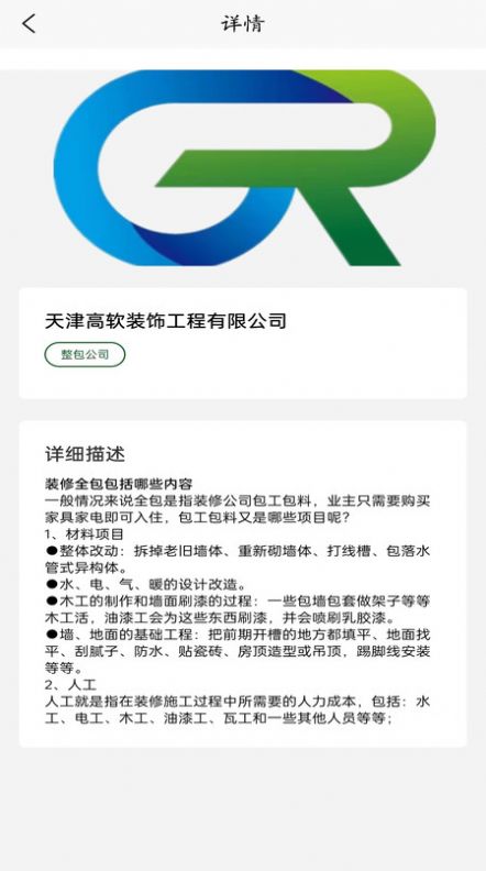 智联佳装软件官方下载 v1.0.3截图