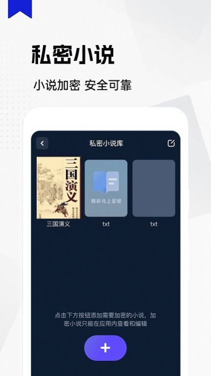 私人隐藏阅读器下载软件免费 v1.0.0截图