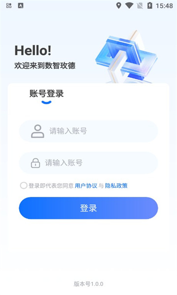 数智玫德办公软件下载 v1.0.0截图