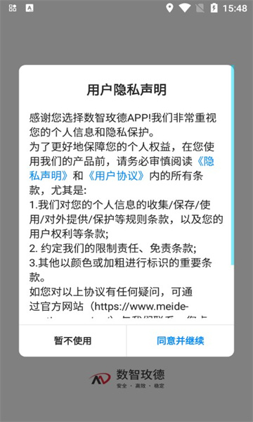 数智玫德办公软件下载 v1.0.0截图