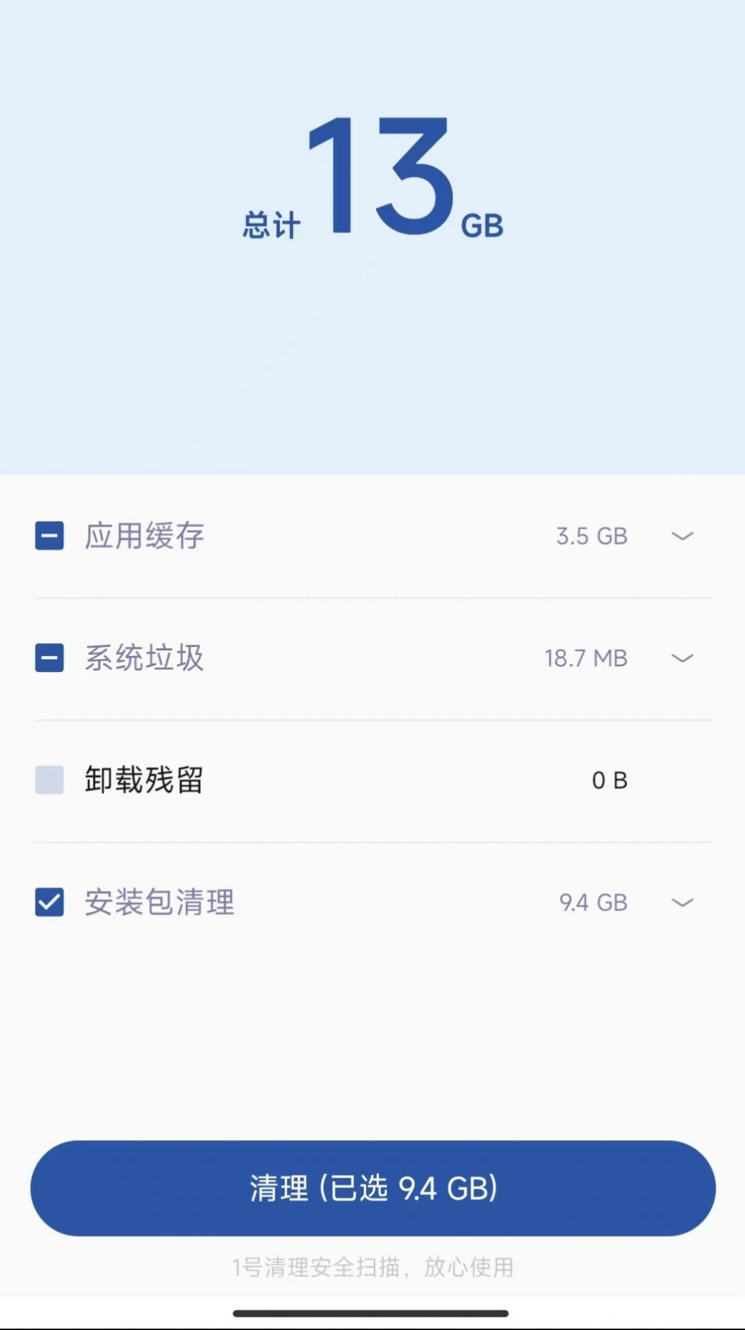 1号清理助手软件官方下载 v0.0.10截图