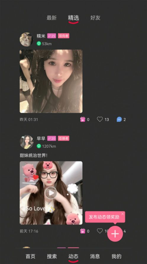 oiki交友app官方下载 v1.0.39截图