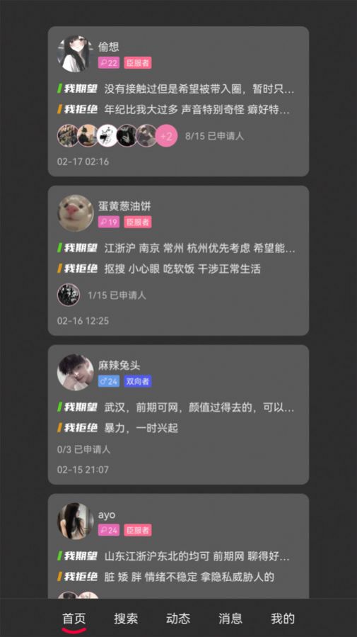 oiki交友app官方下载 v1.0.39截图