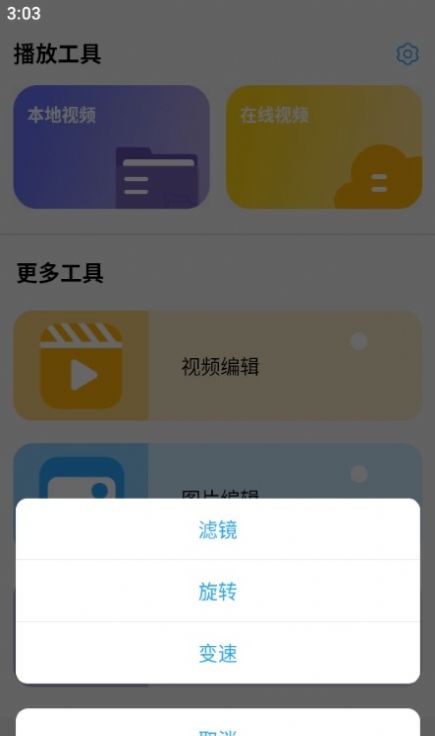 果冻视频编辑软件官方下载图片1