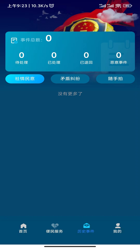 海东公安最新安卓版下载 v1.0.0截图