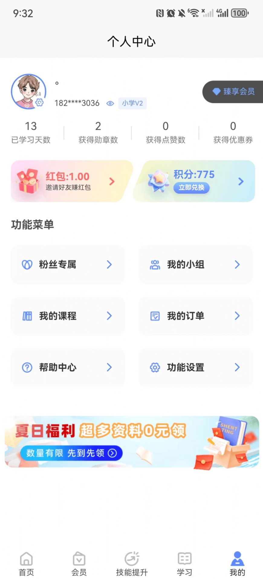 申庭医考软件下载安装 v1.0.0截图