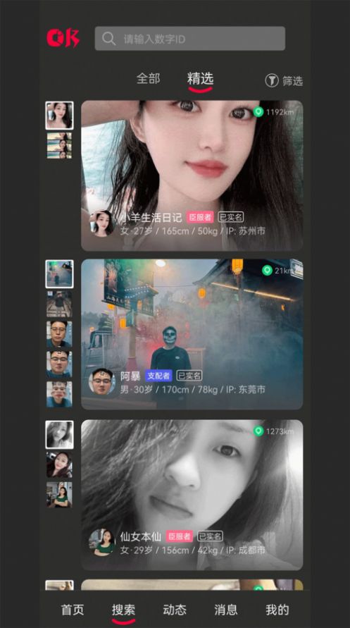 oiki交友app官方下载 v1.0.39截图