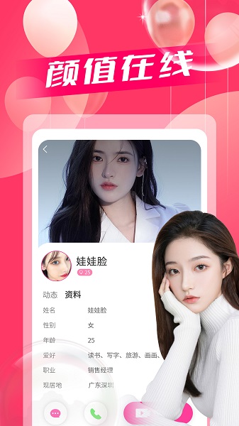 同城爱泡视频聊天软件手机版下载 v6.9.2截图