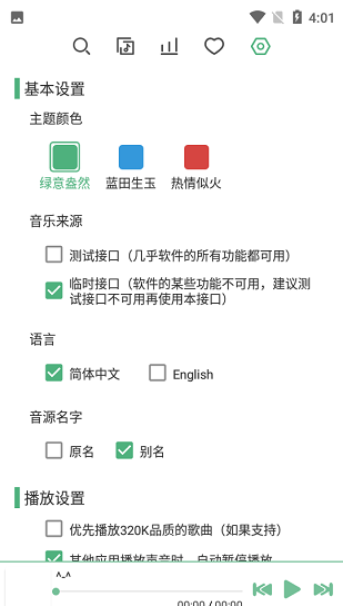 洛雪音乐最新版软件下载 v0.10.0截图