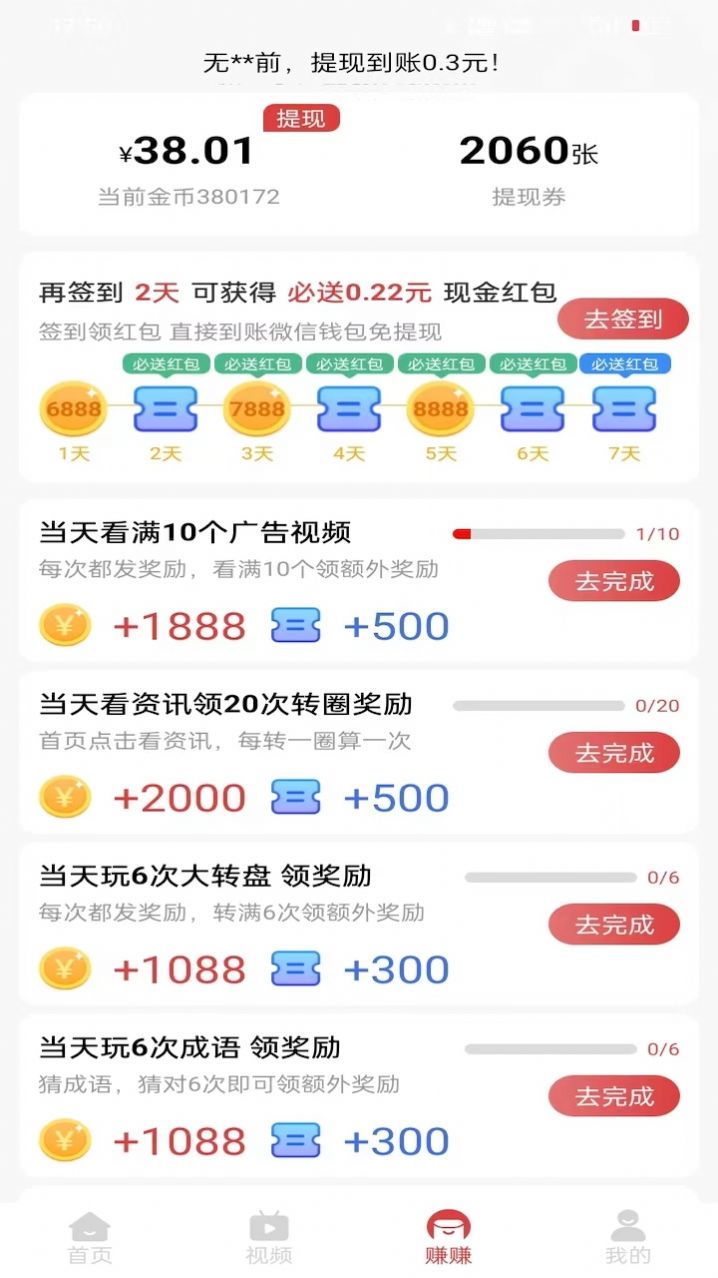 趣乐刷刷官方手机版下载 v5.8.0截图