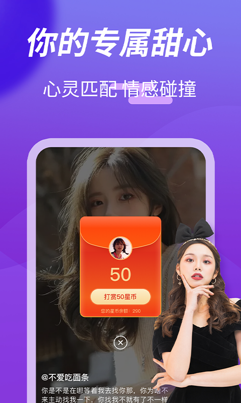 越聊视频聊天app安卓版下载 v2.0.1截图