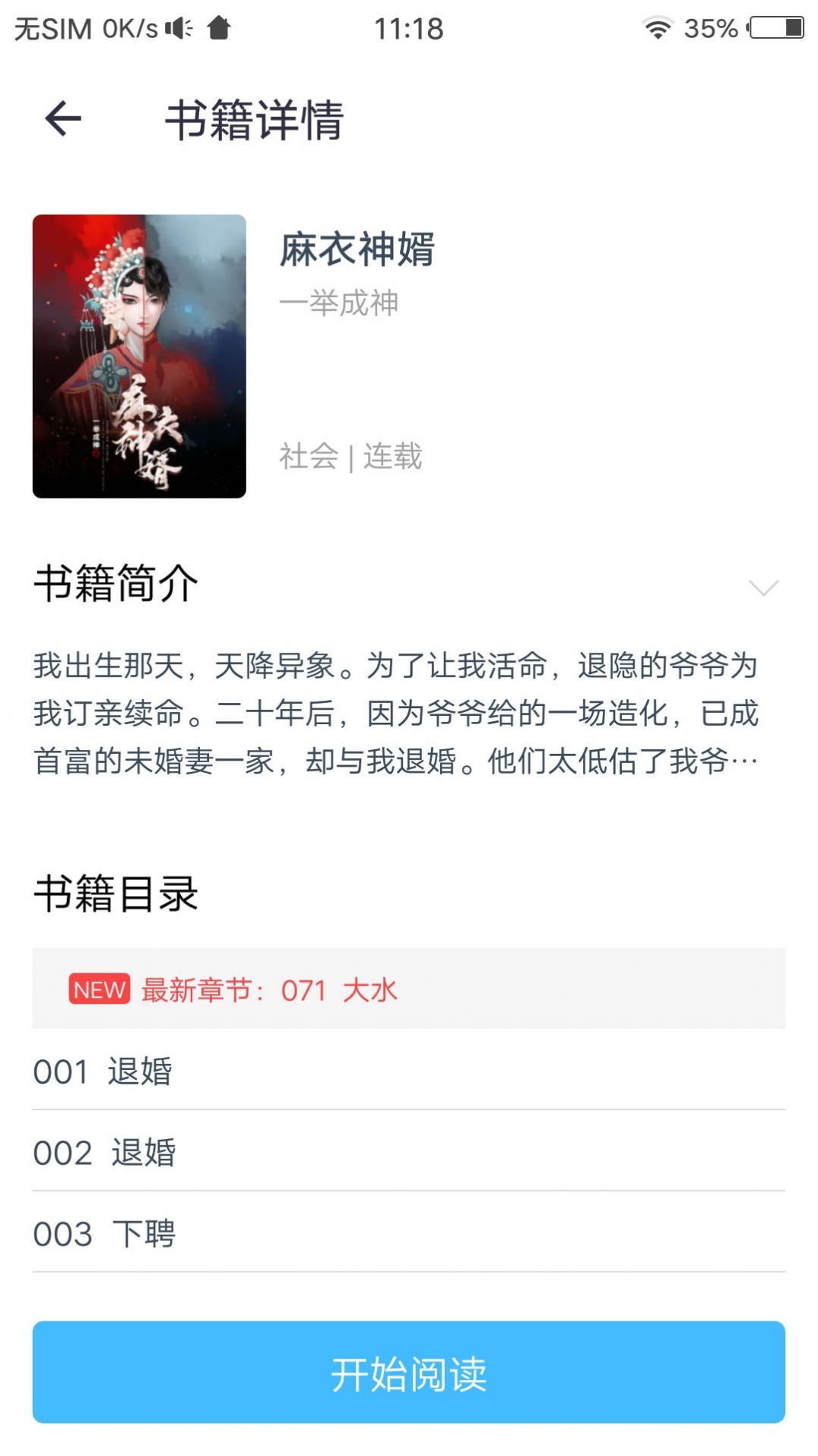 微光阅读app手机版 1.0截图