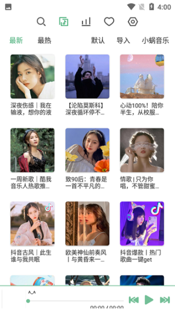 洛雪音乐最新版软件下载 v0.10.0截图