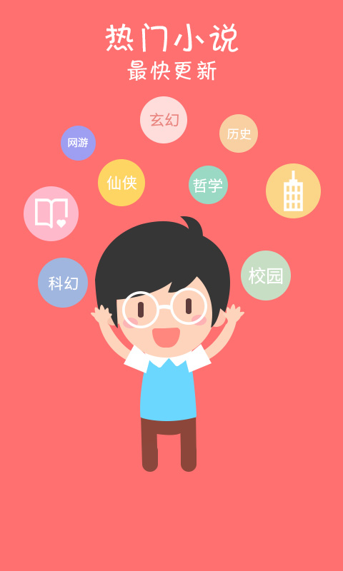 快读追书阅读器手机版app v1.5.3截图