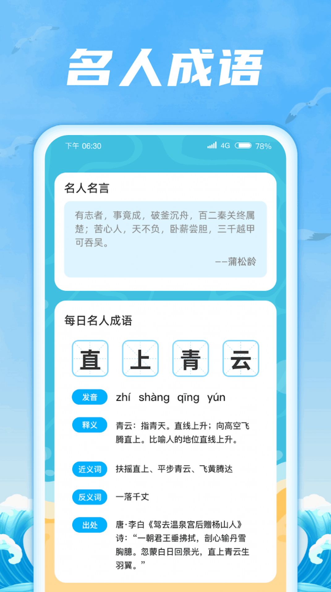 成语航海家官方手机版下载 v1.0.2截图