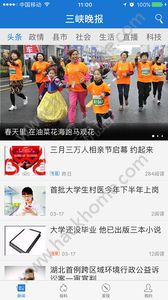 三峡晚报阅读软件电子版app v1.0.4截图