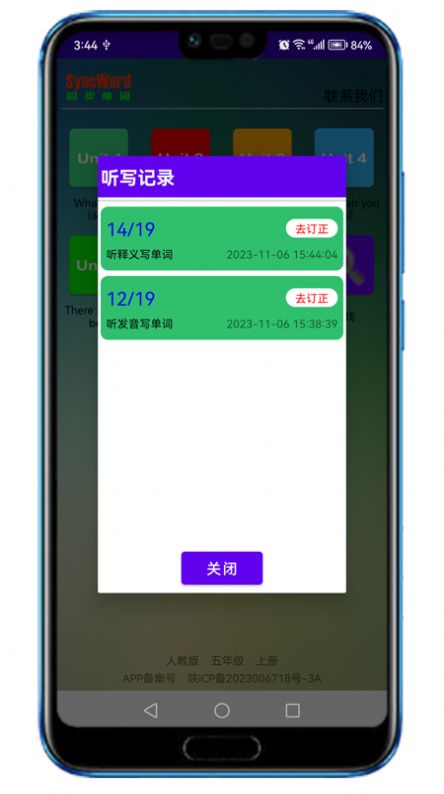 同步单词软件手机版下载 v1.0.0截图
