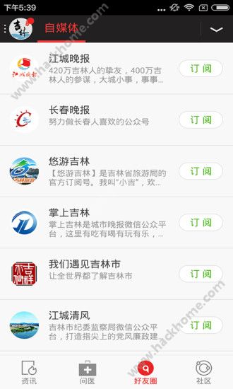 江城晚报手机电子版阅读软件app v1.0.0截图