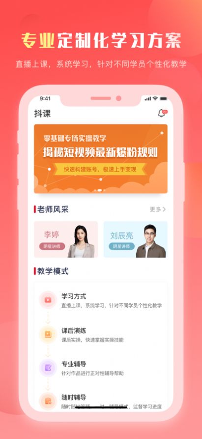 抖课教育app安卓版免费下载 v1.0截图