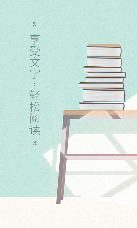 快读追书阅读器手机版app v1.5.3截图