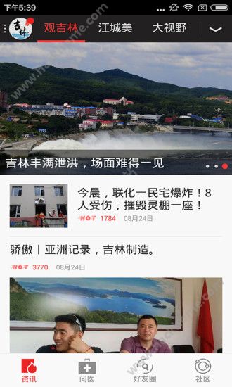 江城晚报手机电子版阅读软件app v1.0.0截图