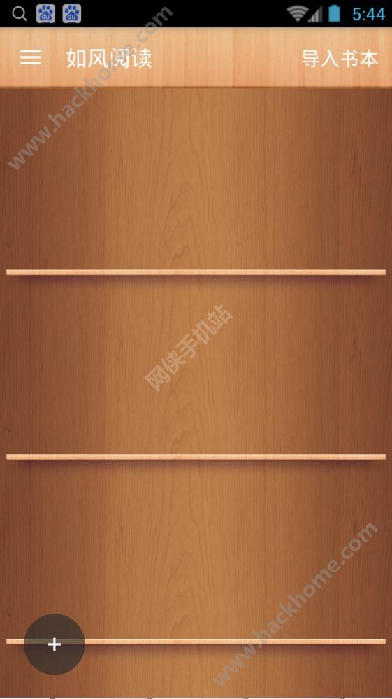 如风阅读下载手机版app v1.0.2截图