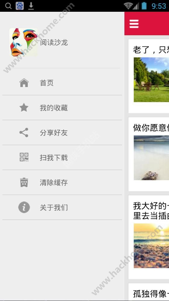 阅读沙龙下载手机版app v8.1.8截图