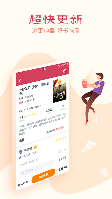 盒子小说软件免费 v1.0.0截图