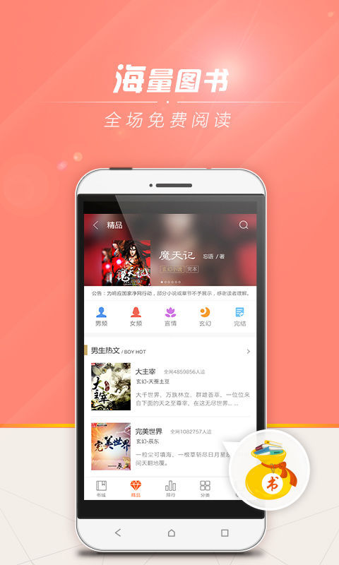 爱搜书阅读器app下载手机版 v3.4.6截图