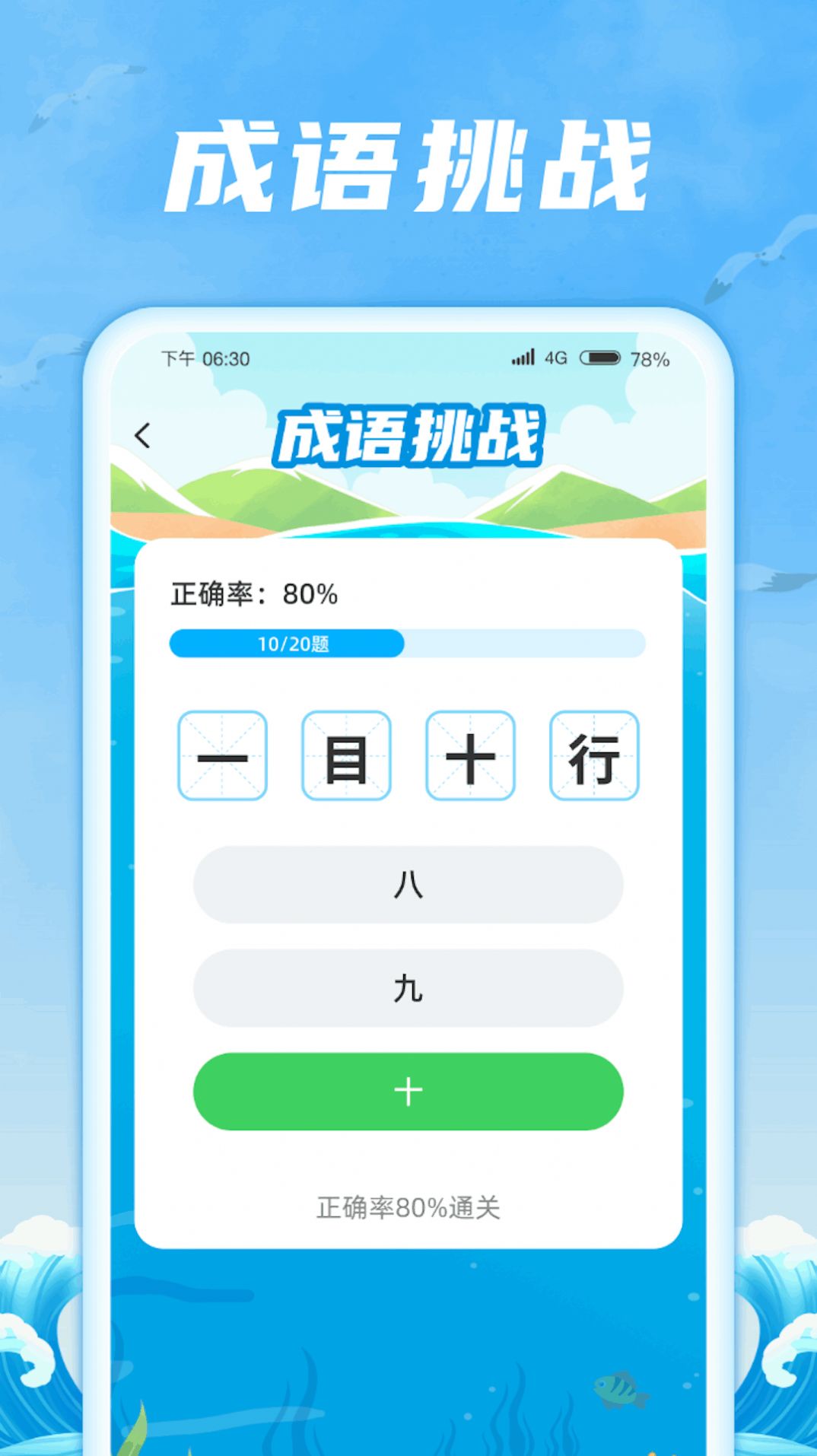 成语航海家官方手机版下载 v1.0.2截图