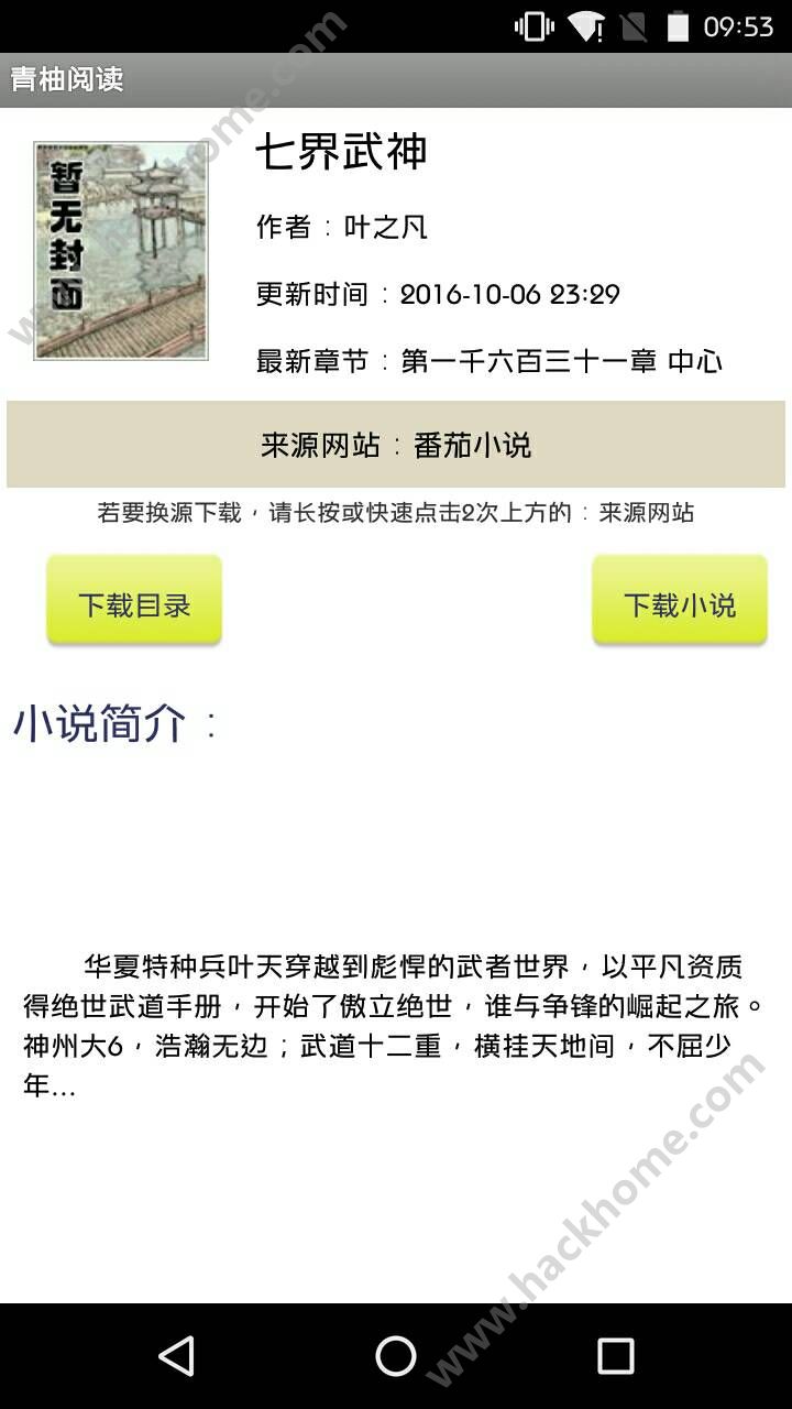 青柚阅读app下载手机客户端 v2.25截图