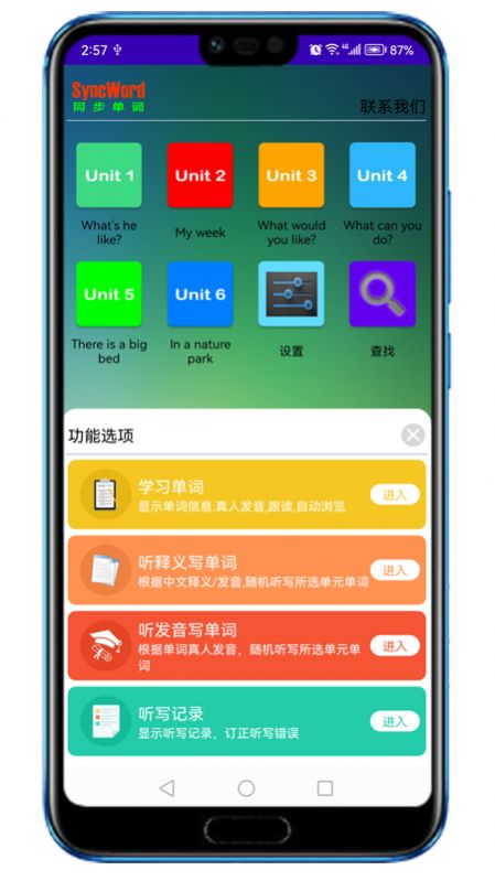 同步单词软件手机版下载 v1.0.0截图