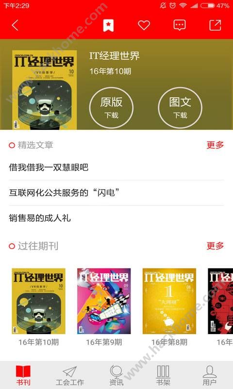 阳江工人阅读app手机版下载 v1.0截图