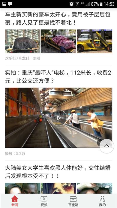 爱尚头条新闻app软件下载手机版 v2.2截图