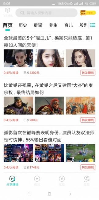 飞鸟资讯app官方版 v1.0截图