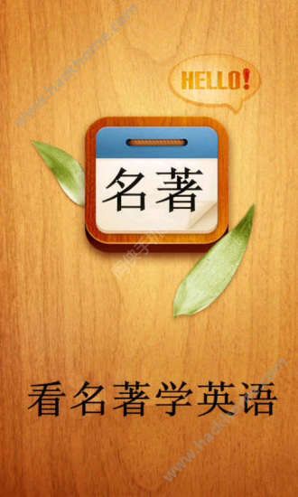英文名著阅读软件app官方下载 v1.0.0截图
