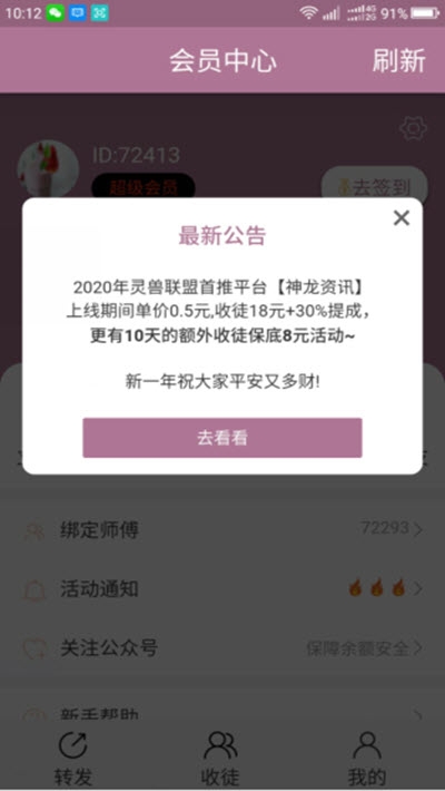 神龙资讯app官方下载 v1.35截图