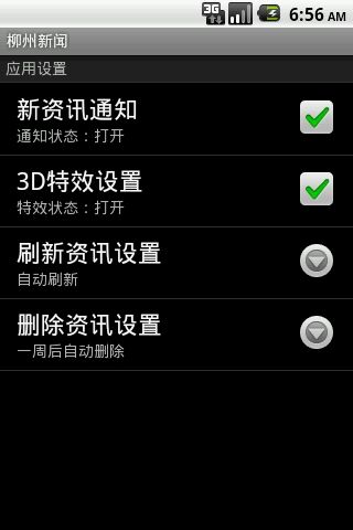 柳州新闻网官方版app下载 v1.6截图