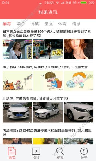 甜果资讯官方app下载手机版 v1.0.0.3截图