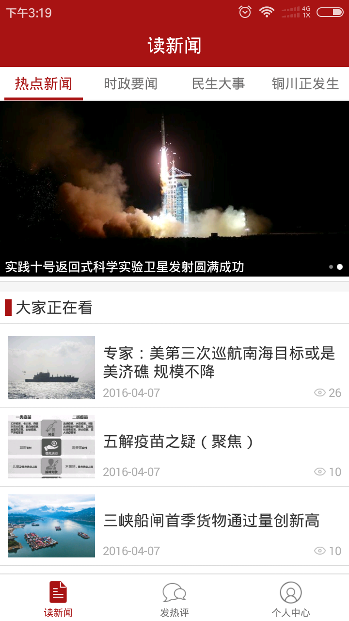 今日资讯app手机版下载 v1.0.2截图