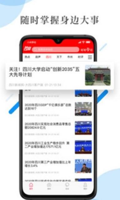 黑龙江新闻app黑龙江日报客户端最新版 v1.0截图