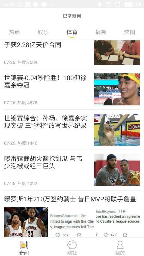 巴掌新闻app官方手机版下载 v1.0截图