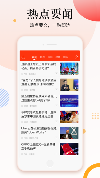 新浪新闻极速版app官方下载 v3.1.0截图
